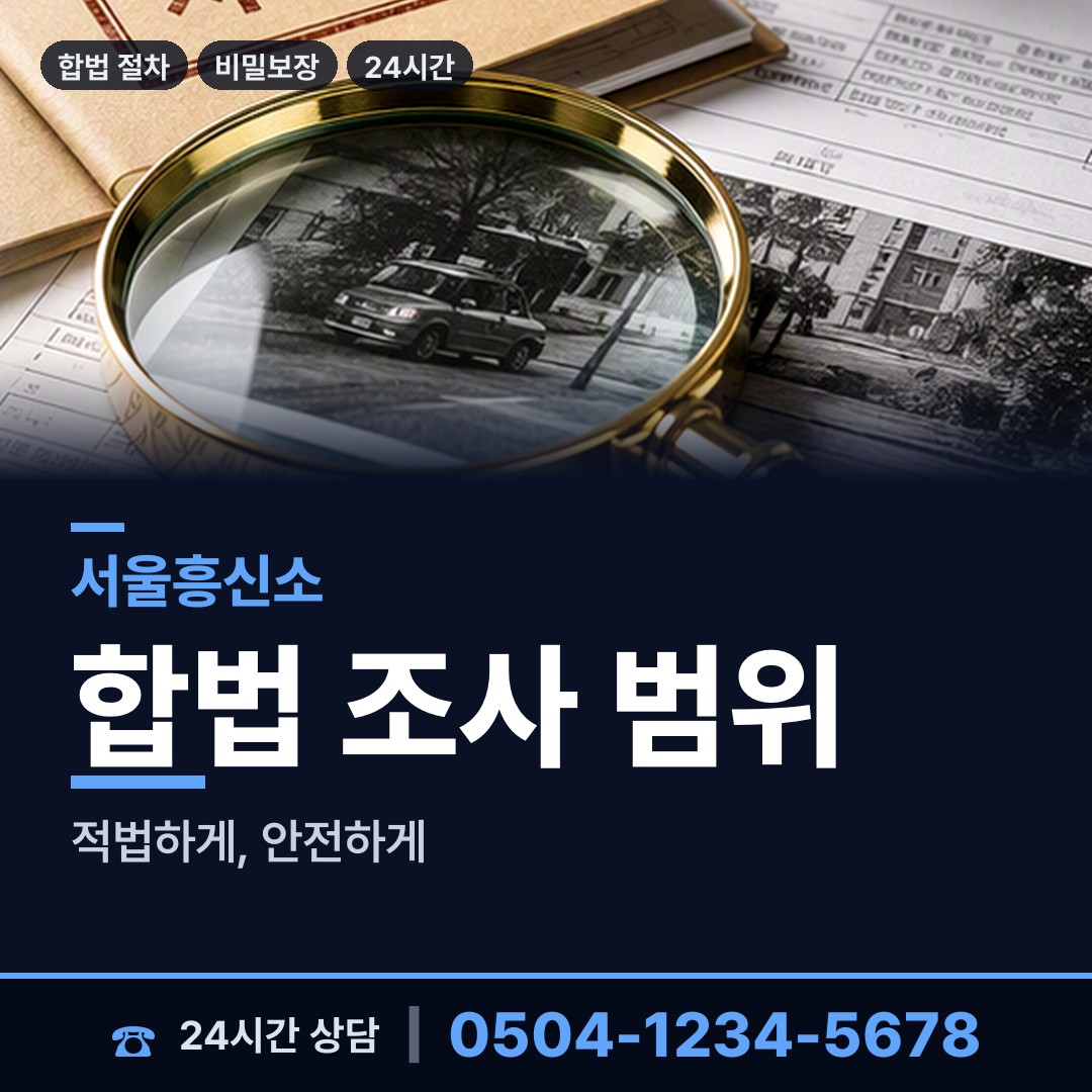 서울 우이동 별거증거 상담 안내