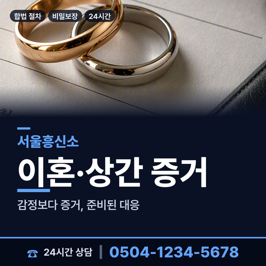 서울 우이동 잠적자찾기 상담 안내