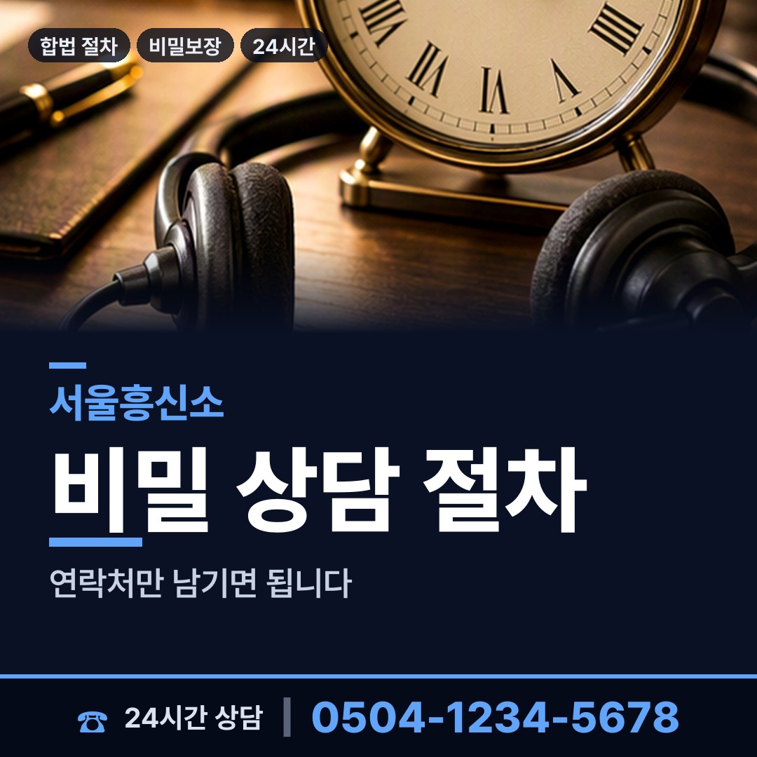 서울 우이동 증거수집 상담 안내