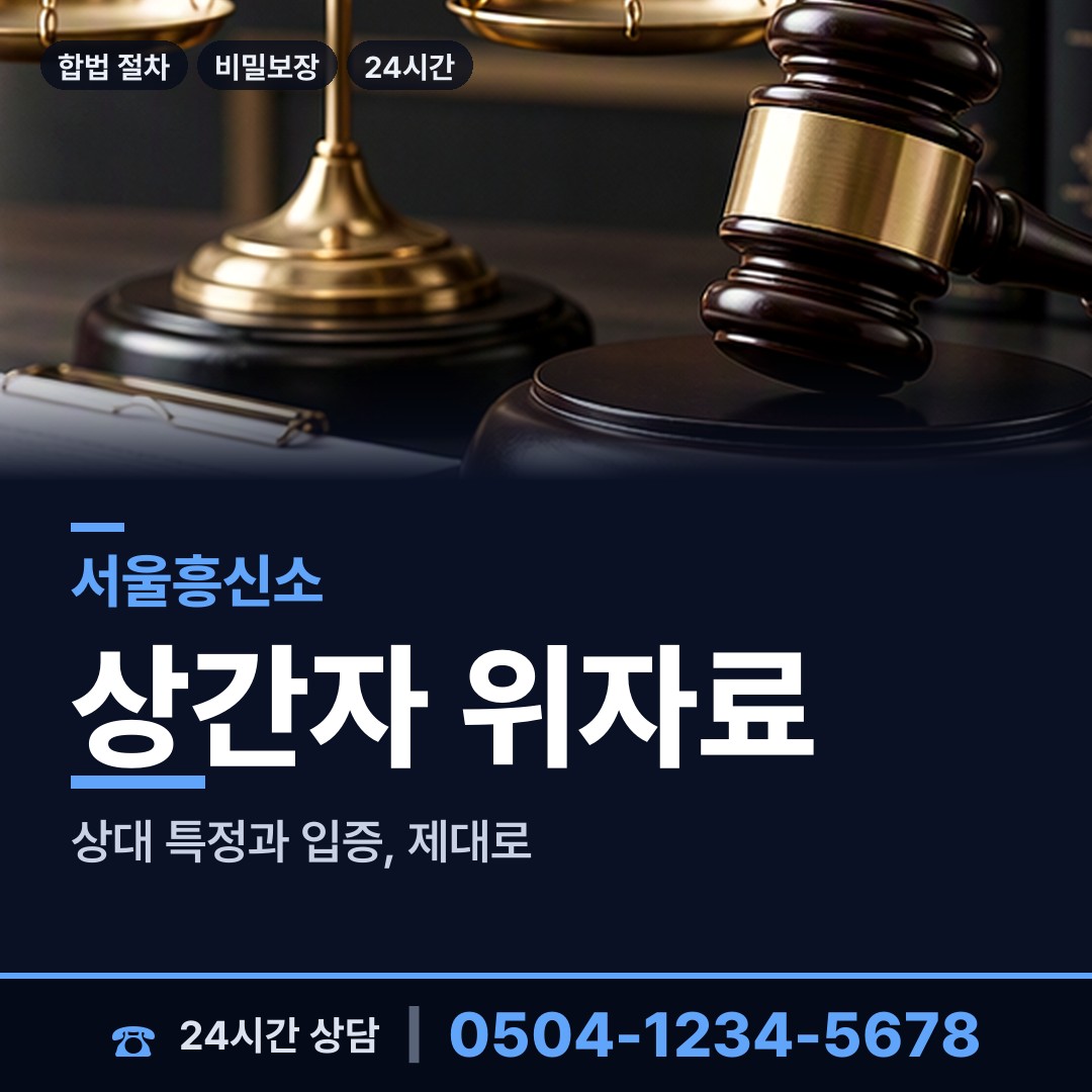 서울 우이동 위자료증거 상담 안내